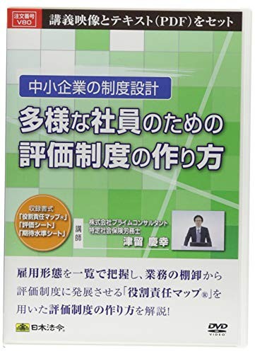 Nihon Horei System Design for Small and Medium-sized Enterprises How to Create