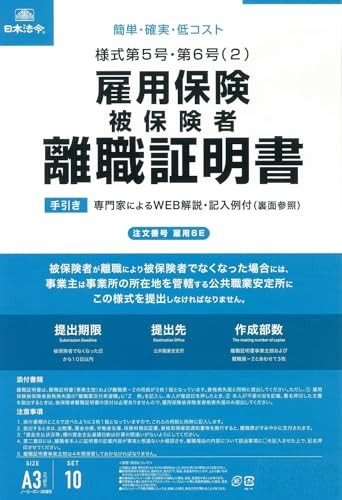 Nihon Horei Employment Insurance Insured Person’s Certificate of Termination of